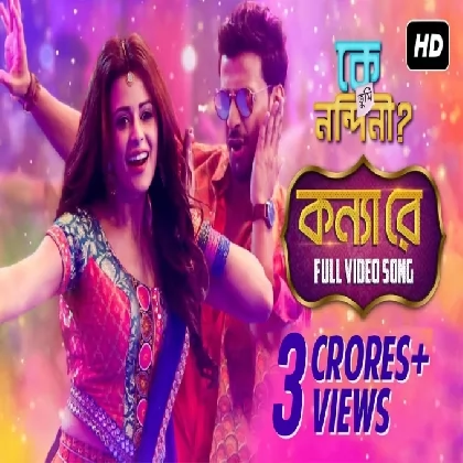 Konya Re (Ke Tumi Nandini) Ishan Mitra, Trissha Chatterjee Konya Re (Ke Tumi Nandini) Ishan Mitra, Trissha Chatterjee