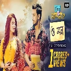 O Mon (Ke Tumi Nandini) Ishan Mitra, Trissha Chatterjee