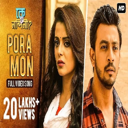 Pora Mon (Ke Tumi Nandini) Raj Barman, Trissha Chatterjee Pora Mon (Ke Tumi Nandini) Raj Barman, Trissha Chatterjee