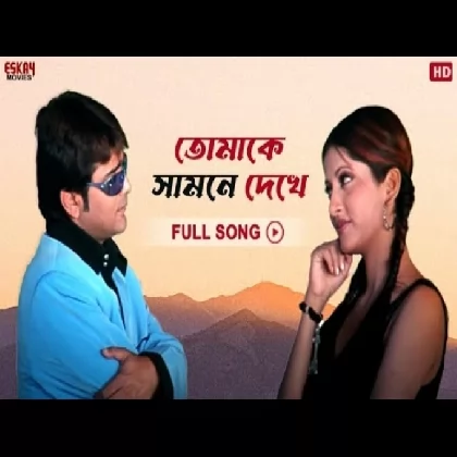 Tomake Samne Dekhe (Dadar Adesh) Babul Supriyo, Sadhana Sargam Tomake Samne Dekhe (Dadar Adesh) Babul Supriyo, Sadhana Sargam