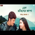 Prem Jiboner Asha (Dadar Adesh) Shaan, Shreya Ghoshal-(WebMusic.Co.In)