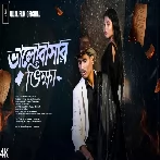 Bhalobashar Vikkha (BonG Media New Sad Song) Bigg Deva, Khagen Mahanta