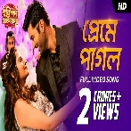 Prem E Pagol (Haripada Bandwala) Arijit Dev, Biswajeeta Deb, Swarnali Bhowmick.
