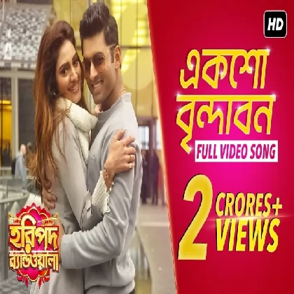 Eksho Vrindavan (Haripada Bandwala) Nakash Aziz, Payel Dev Eksho Vrindavan (Haripada Bandwala) Nakash Aziz, Payel Dev