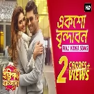 Eksho Vrindavan (Haripada Bandwala) Nakash Aziz, Payel Dev-(WebMusic.Co.In)