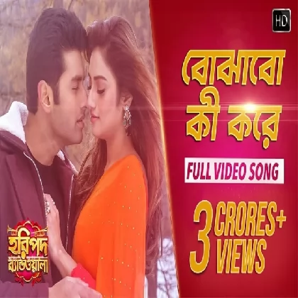 Bojhabo Ki Kore (Haripada Bandwala) Arijit Singh, Anwesshaa Bojhabo Ki Kore (Haripada Bandwala) Arijit Singh, Anwesshaa