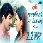Jar Chobi Ei Mon Eke Jai (Premi) Sonu Nigam
