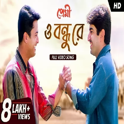 O Bondhu Re (Premi) Zubeen Garg O Bondhu Re (Premi) Zubeen Garg