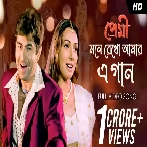 Mone Rekho Amar E Gaan (Premi) Shreya Ghoshal, Sonu Nigam