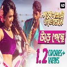 Ure Geche (Parbona Ami Chartey Tokey) Ash King, Monali Thakur-(WebMusic.Co.In)