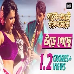 Ure Geche (Parbona Ami Chartey Tokey) Ash King, Monali Thakur