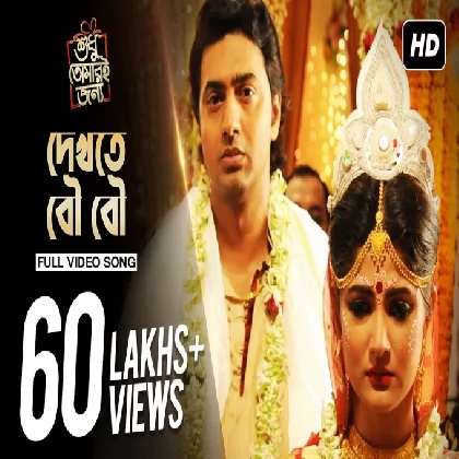 Dekhte Bou Bou (Shudhu Tomari Jonyo) Ash King, Prashmita Paul-(WebMusic.Co.In) Dekhte Bou Bou (Shudhu Tomari Jonyo) Ash King, Prashmita Paul-(WebMusic.Co.In)