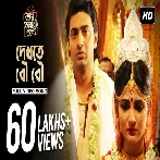Dekhte Bou Bou (Shudhu Tomari Jonyo) Ash King, Prashmita Paul