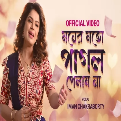 Moner Moto Pagol Pelam Na - Iman Chakraborty Moner Moto Pagol Pelam Na - Iman Chakraborty