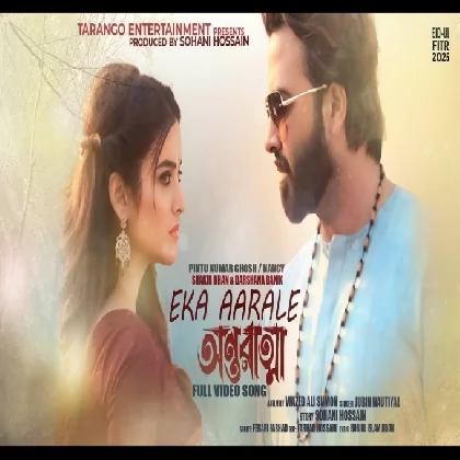 Eka Aarale (Antaratma) Pintu Kumar Ghosh, Nancy Eka Aarale (Antaratma) Pintu Kumar Ghosh, Nancy