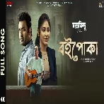 Boipoka (Chandrabindoo) Anupam Roy