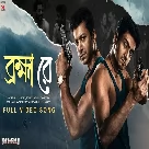 Brahma Re (Bramhaarjun) Nakash Aziz, Soumyadip Chakraborty-(WebMusic.Co.In)