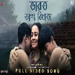 Bharata Bhagya Bidhata (Bramhaarjun) Iman Chakraborty