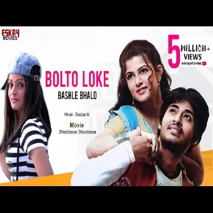 Bolto Loke Bashle Bhalo (Bhalobasa Bhalobasa) Shaan Bolto Loke Bashle Bhalo (Bhalobasa Bhalobasa) Shaan