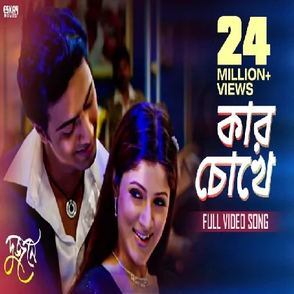 Kar Chokhe (Dujone) Zubeen Garg, Monali Thakur Kar Chokhe (Dujone) Zubeen Garg, Monali Thakur