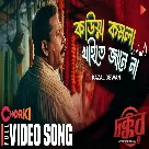 Kaowa Komola (Chokkor 302) Kazal Dewan-(WebMusic.Co.In)