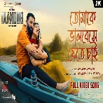 Tomake Bhalobeshe Jete Chai  (Taandob) Arindom, Shirsha Chakraborty