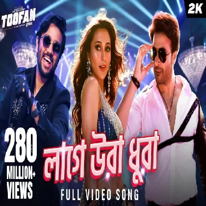 Laage Ura Dhura (Toofan) Pritom Hasan and Debosrie Antara-(WebMusic.Co.In) Laage Ura Dhura (Toofan) Pritom Hasan and Debosrie Antara-(WebMusic.Co.In)