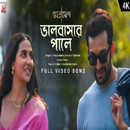 Bhalobashaar Paale (Grihapravesh) Shreya Ghoshal, Debayan Banerjee Bhalobashaar Paale (Grihapravesh) Shreya Ghoshal, Debayan Banerjee
