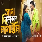 Sada Dile Kada Lagaili Keshab Dey, Iman Chakraborty
