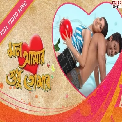 Bhokatta (Mon Amar Shudhu Tomar) Zubeen Garg