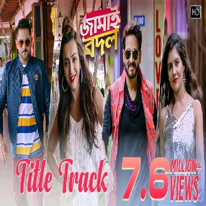 Jamai Badal (Title Track) Dev Negi, Payal Dev