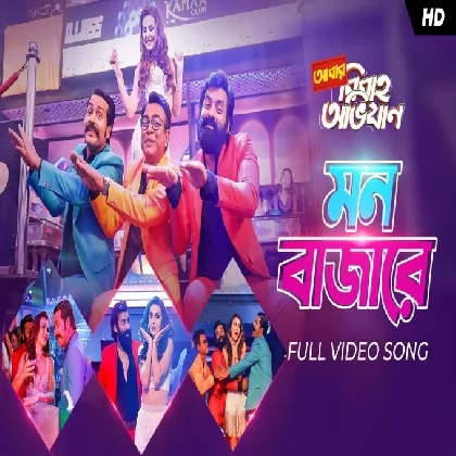 Mon Bajare (Abar Bibaho Obhijaan) Nakash Aziz