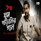 Ghum Paranir Gaan (Proloy) Arijit Singh