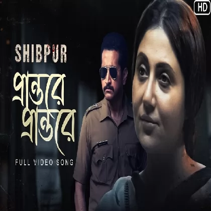 Prantore Prantore (Shibpur) Kinjal Chattopadhyay, Supreet N Sarkar