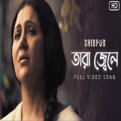 Tara Jwele (Shibpur) Lagnajita Chakraborty