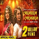 Golemale Golemale (Latest Bengali Folk Song) Antara Nandy, Ankita Nandy