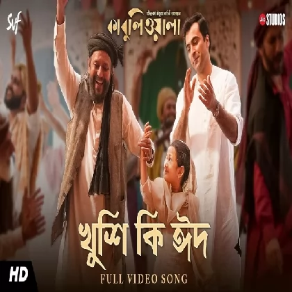 Khushi Ki Eid (Kabuliwala) Javed Ali‬, Ishan Mitra