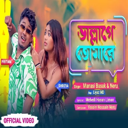 Vallage Tomare - Neru, Manasi Basak
