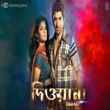 Mahi (Deewana) Prasenjit Mallick