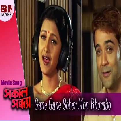 Gane Gane Sober Mon (Sakal Sandhya) Sadhana Sargam