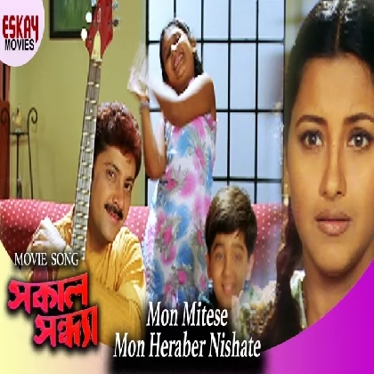 Mon Meteche (Sakal Sandhya) Udit Narayan, Sadhana Sargam