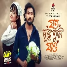 Joto Dure Tumi Jao - Tanzil Misbah