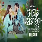 Moner Ghore Tumi - Mahtim Sakib