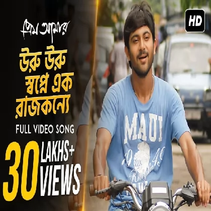 Uru Uru Swapne Ek Rajkonye (Prem Aamar) Kunal Ganjawala