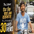 Uru Uru Swapne Ek Rajkonye (Prem Aamar) Kunal Ganjawala