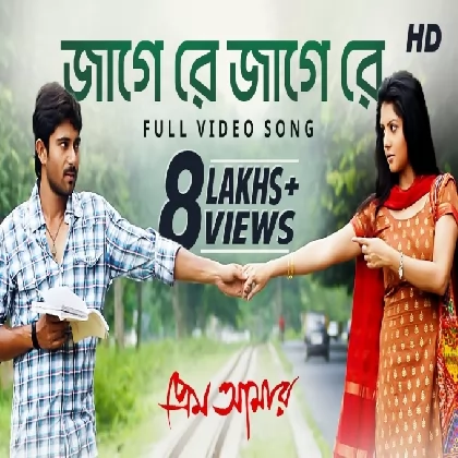 Jage Re Jage Re (Prem Amar) Mahalaxmi Iyer