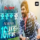 Ku Ku Ru Ku (Prem Aamar) Jeet Gannguli