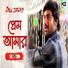 Prem Amar (Sad) Kunal Ganjawala