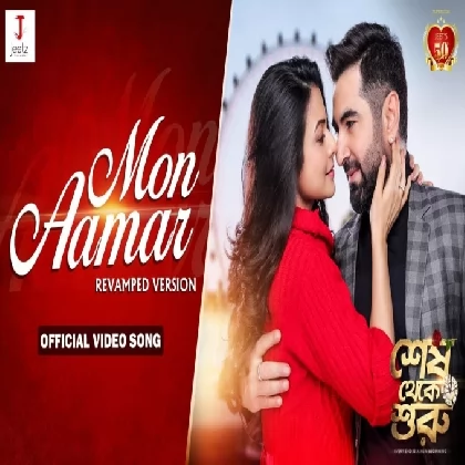 Mon Aamar (Revamped Version) (Shesh Theke Shuru) Arko