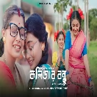 Kolijar Bondhu - Ariyoshi synthia